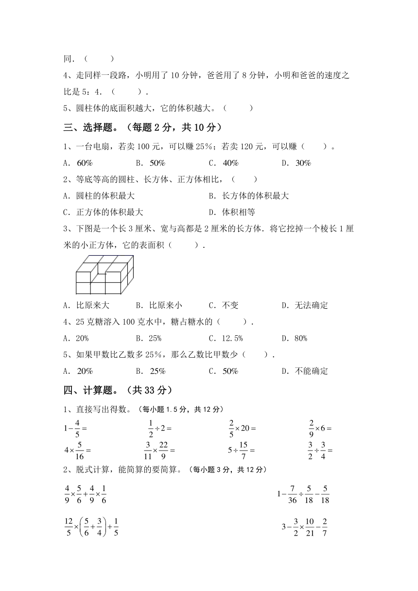 期末综合复习(试题)+2023-2024学年六年级下册数学北京版（含答案）
