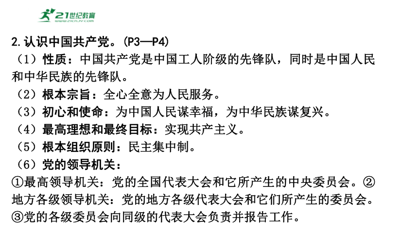 2024年中考道德与法治一轮复习专题九： 坚持宪法至上  课件(共58张PPT)