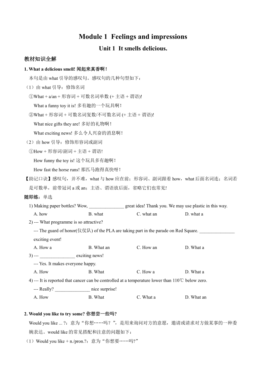 Module 1 Feelings and impressions 教材知识 模块语法全解 （无答案）