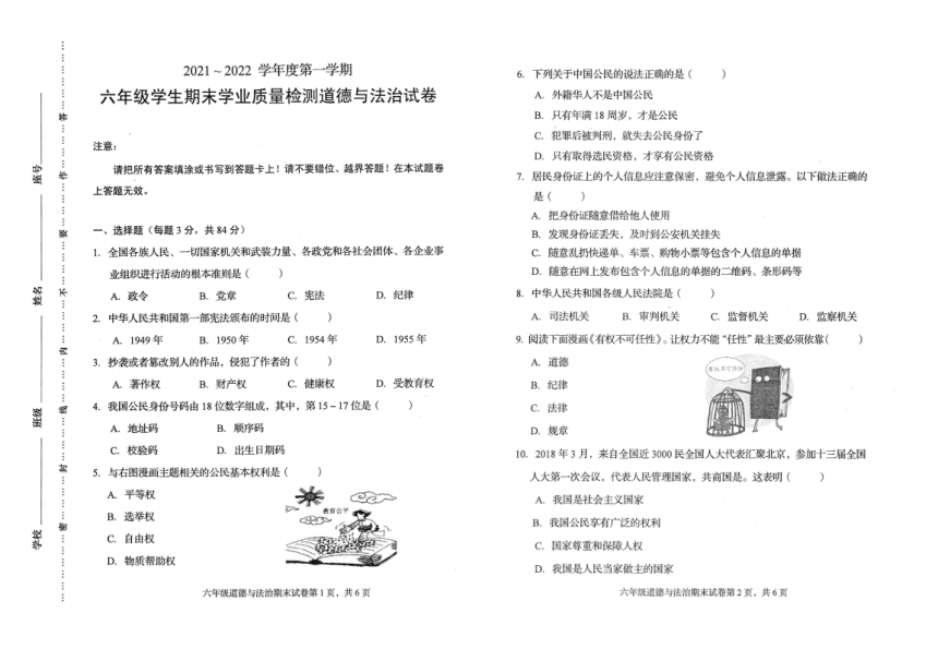 福建省龙岩市漳平市溪南中心学校2021-2022学年六年级上学期期末学业质量检测道德与法治试卷（PDF版，无答案）