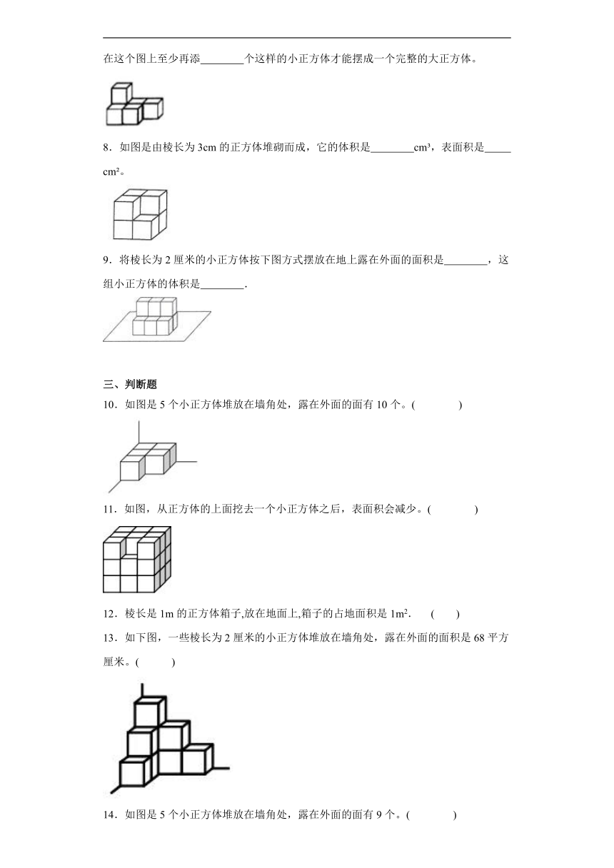 2.4露在外面的面同步练习  北师大版数学五年级下册（含答案）