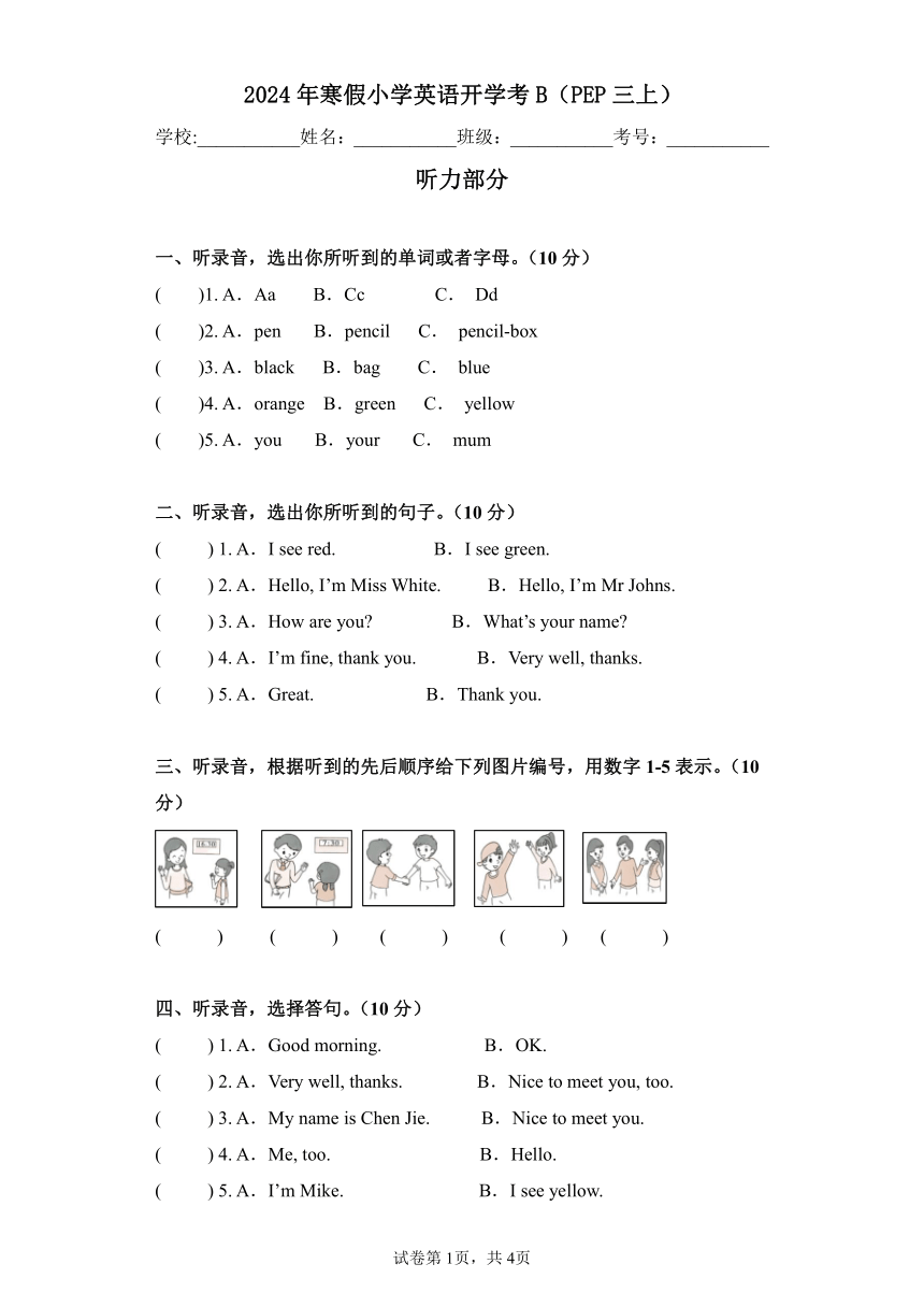 2024年 人教版(PEP) 小学英语三年级 寒假开学考B （含答案 无听力音频及听力原文）