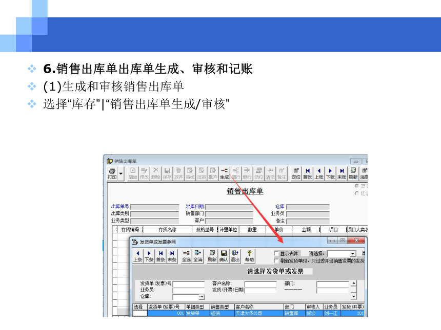 CH05-4  销售与应收业务 课件(共139张PPT)- 《会计电算化(基于T3用友通标准版)》同步教学（人大版）