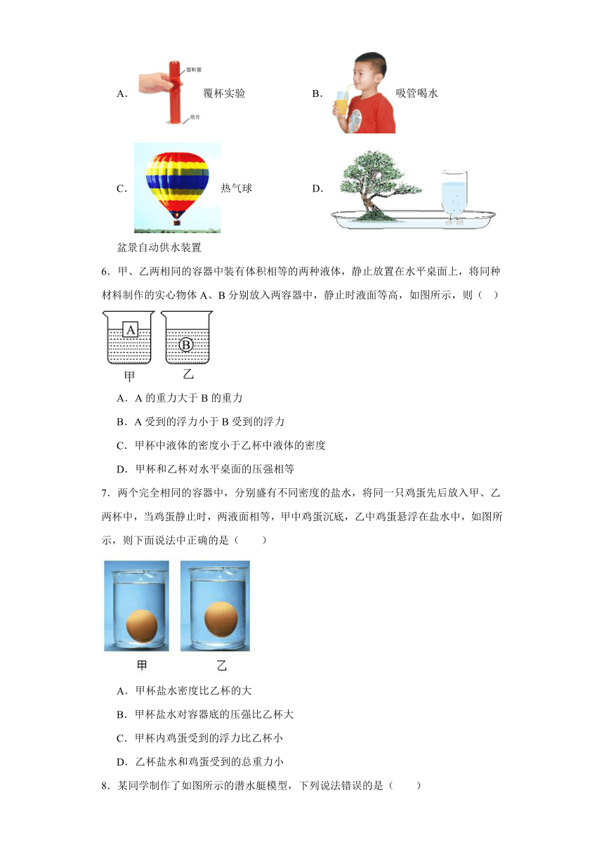 10.3物体的浮沉条件及应用同步练习（含答案） 人教版八年级物理下册