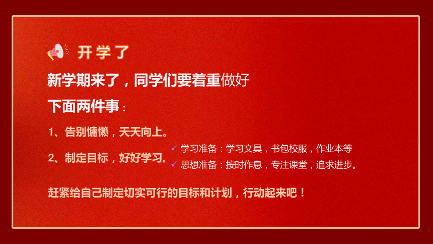 小学生主题班会  2024年新学期开学第一课收心班会课件(共26张PPT)