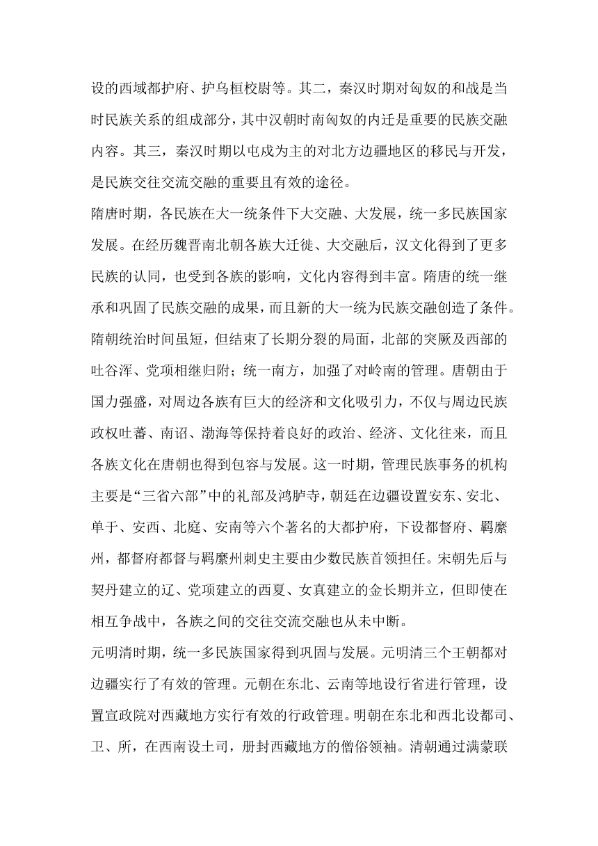 第11课 中国古代的民族关系与对外交往 教科书分析与教学建议--2023-2024学年高二上学期历史统编版（2019）选择性必修1国家制度与社会治理