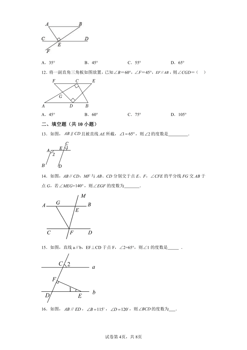 7.2探索平行线的性质 苏科版七年级下册数学同步讲义（含解析）