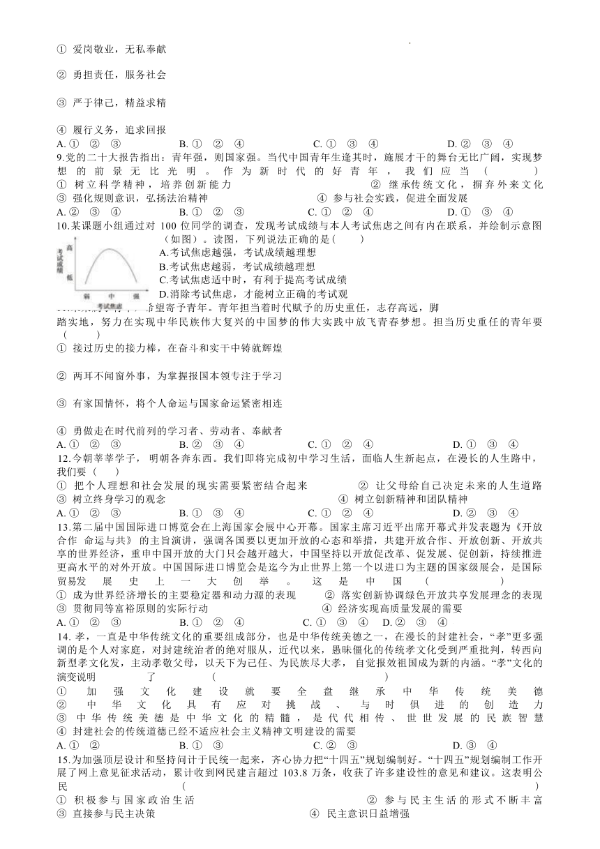 新疆维吾尔自治区乌鲁木齐市2023-2024学年九年级上学期1月期末道德与法治试题（含解析）