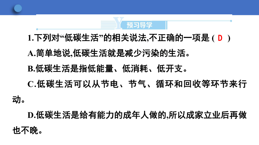 八年级下册 第二单元综合性学习 倡导低碳生活 课件（共41张ppt）