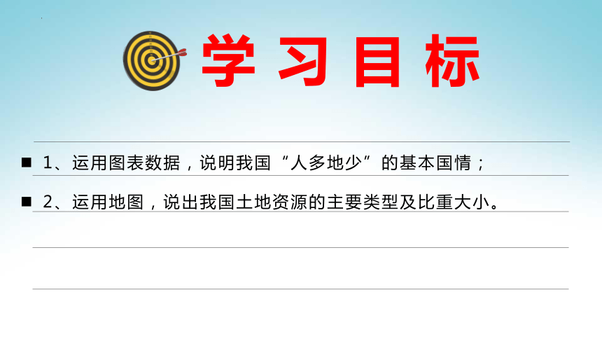 3.2 中国的土地资源湘教版八年级上册地理同步课件(共35张PPT)