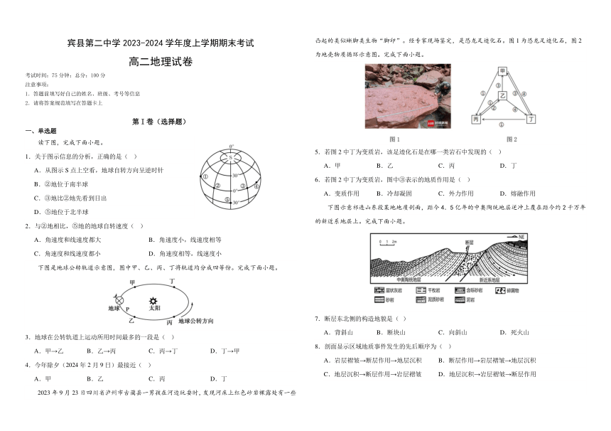 黑龙江省哈尔滨市宾县第二中学2023-2024学年高二上学期期末考试地理试题（含答案）