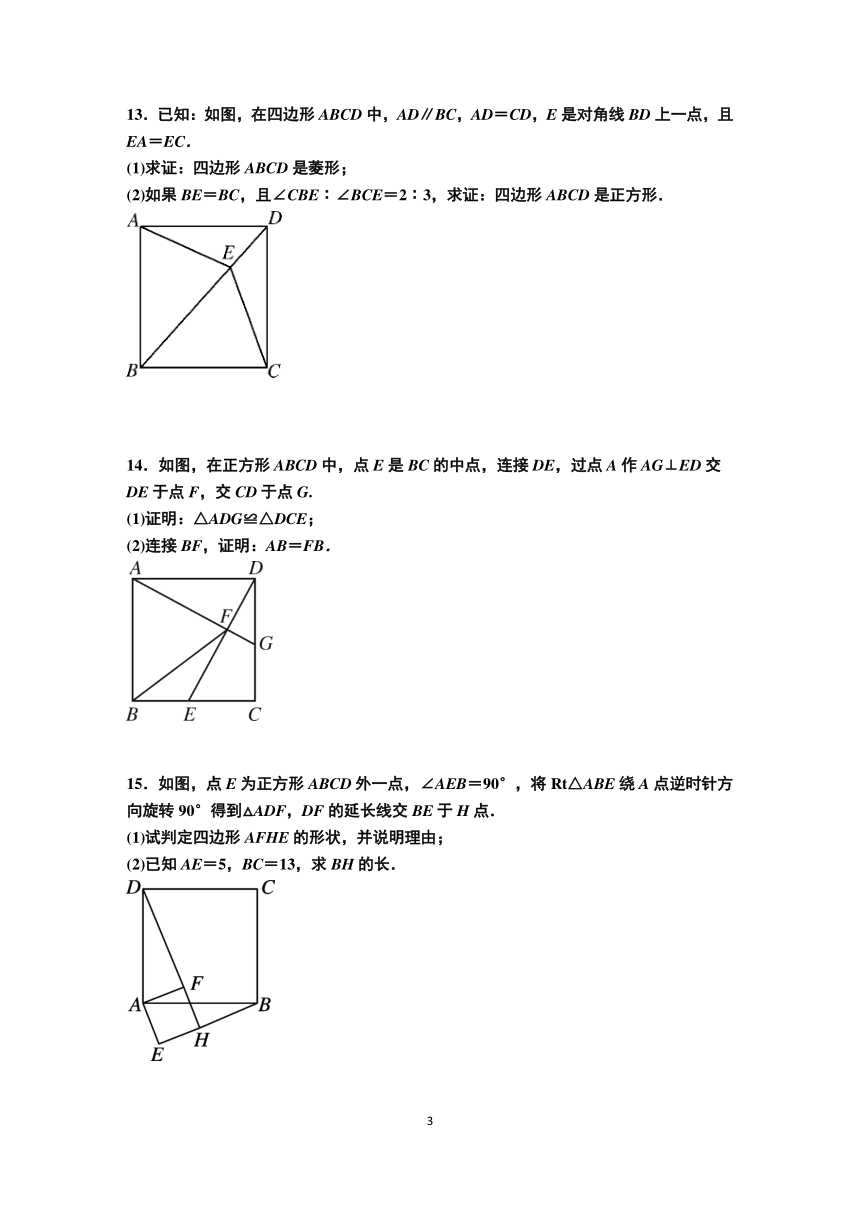 人教版数学八年级下册同步练习 18.2.3 正方形（含答案）