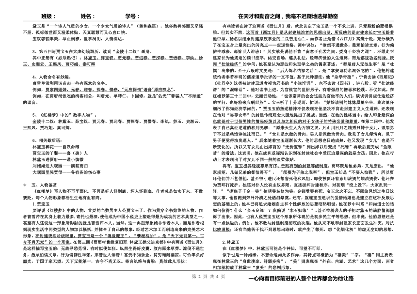 第七单元《红楼梦》导学案之人物关系（含答案）统编版必修下册