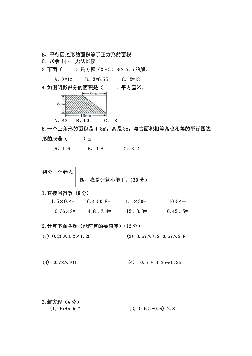 河北省邯郸市2023-2024学年人教版小学数学五年级上学期《期末考试试卷》（含答案）