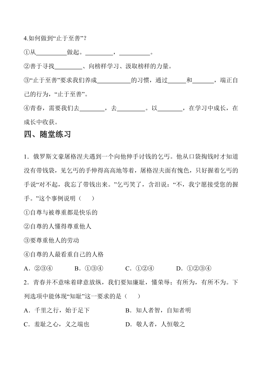 2023-2024学年七年级下册道德与法治统编版   3.2青春有格   学案（含答案）