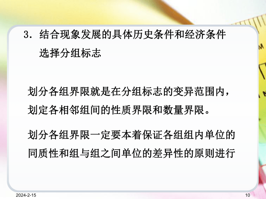 第3章统计整理 课件(共75张PPT)-《统计学基础（第4版）》同步教学（电子工业版）