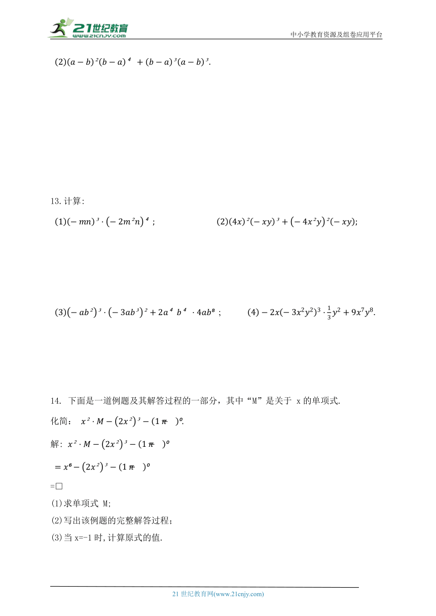 第六章  整式的乘除  5  整式的乘除  第1课时  单项式乘单项式（含答案）
