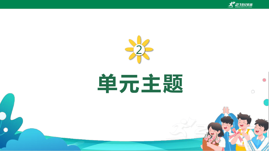 【核心素养】统编版六下第一单元语文园地（课件）