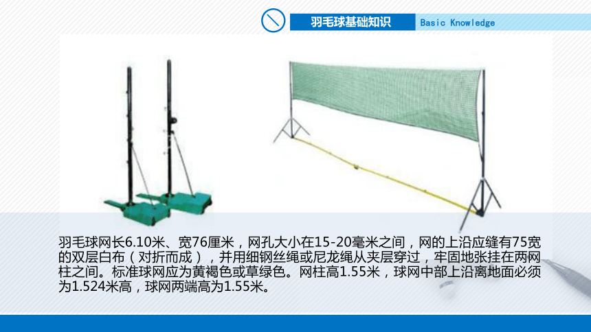 人教版小学体育五年级上册《羽毛球基础知识》课件 (23张PPT)