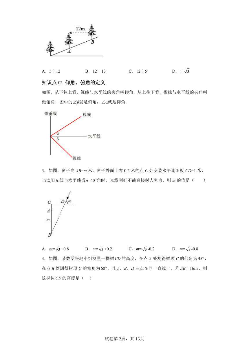 第18讲用锐角三角函数解决问题 苏科版数学九年级下册同步讲义（含解析）