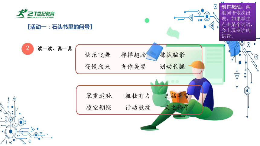 统编版四年级语文下册第二单元  做个问不倒的小博士大单元教学  课件