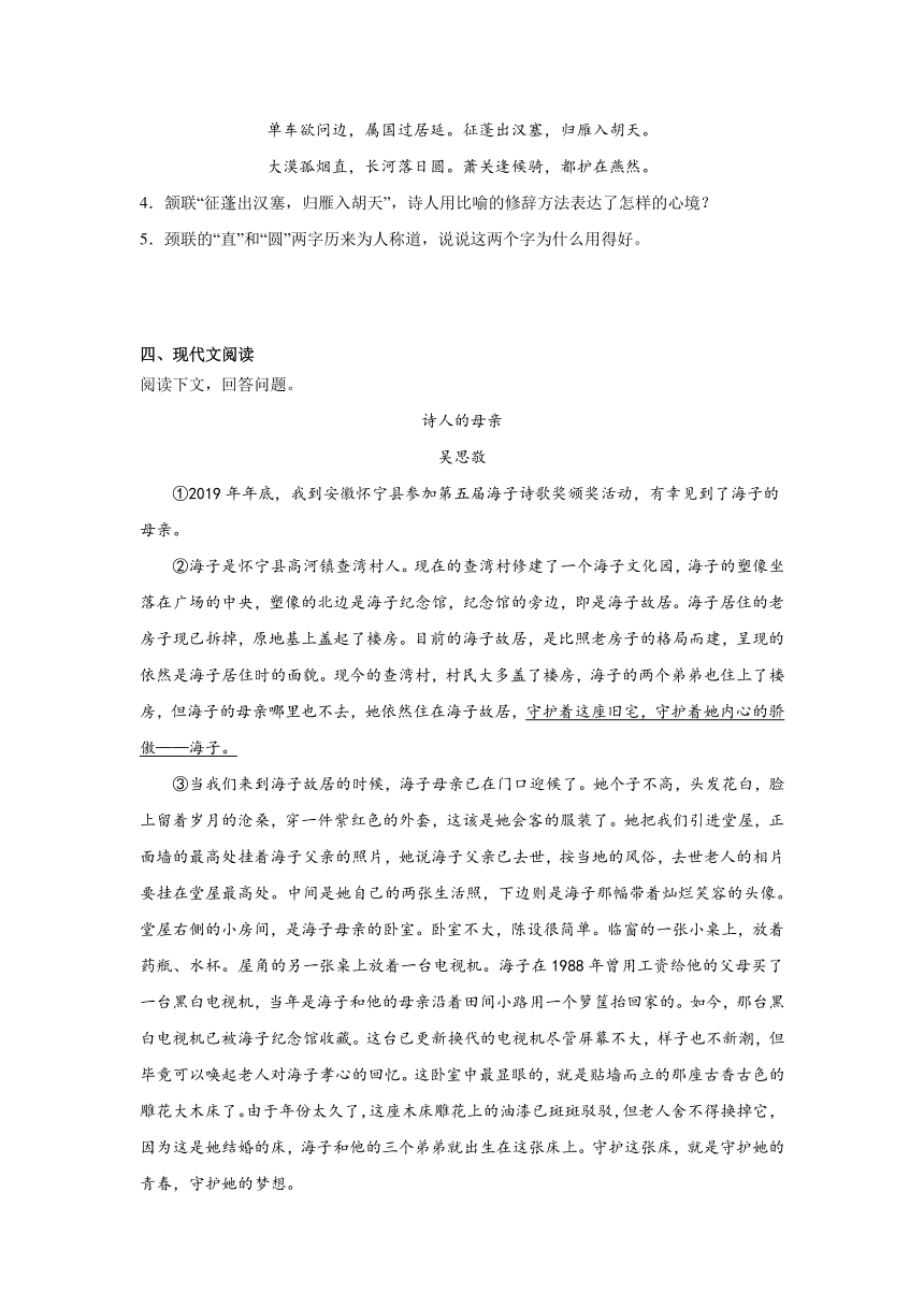 2024年中考语文八年级上册一轮复习试题（十七）（含答案）