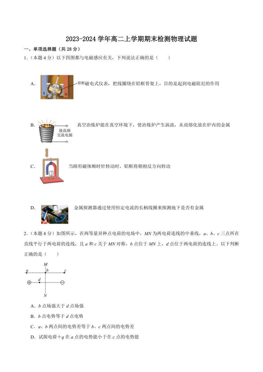 安徽省芜湖市繁昌区2023-2024学年高二上学期期末检测物理试题（含解析）