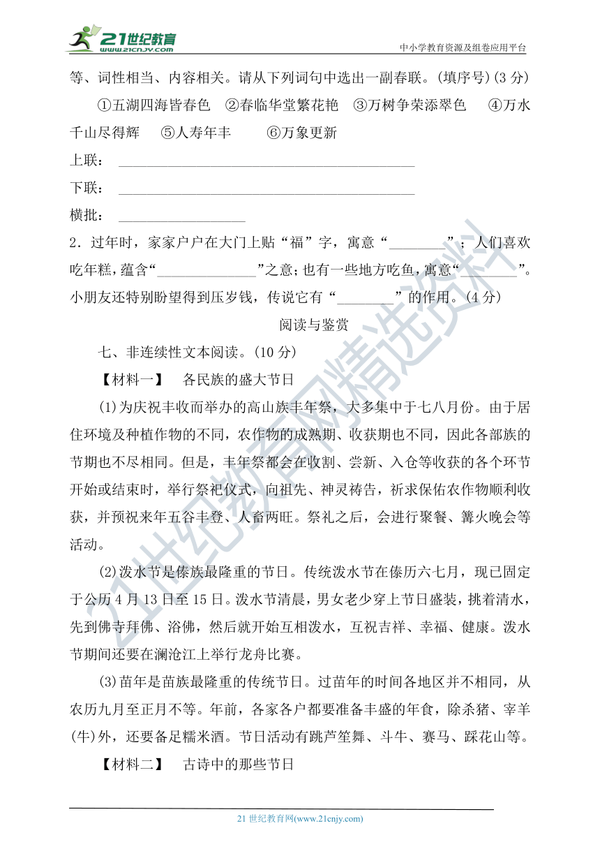 部编版六年级语文下册第一单元综合复习练习题（含答案）