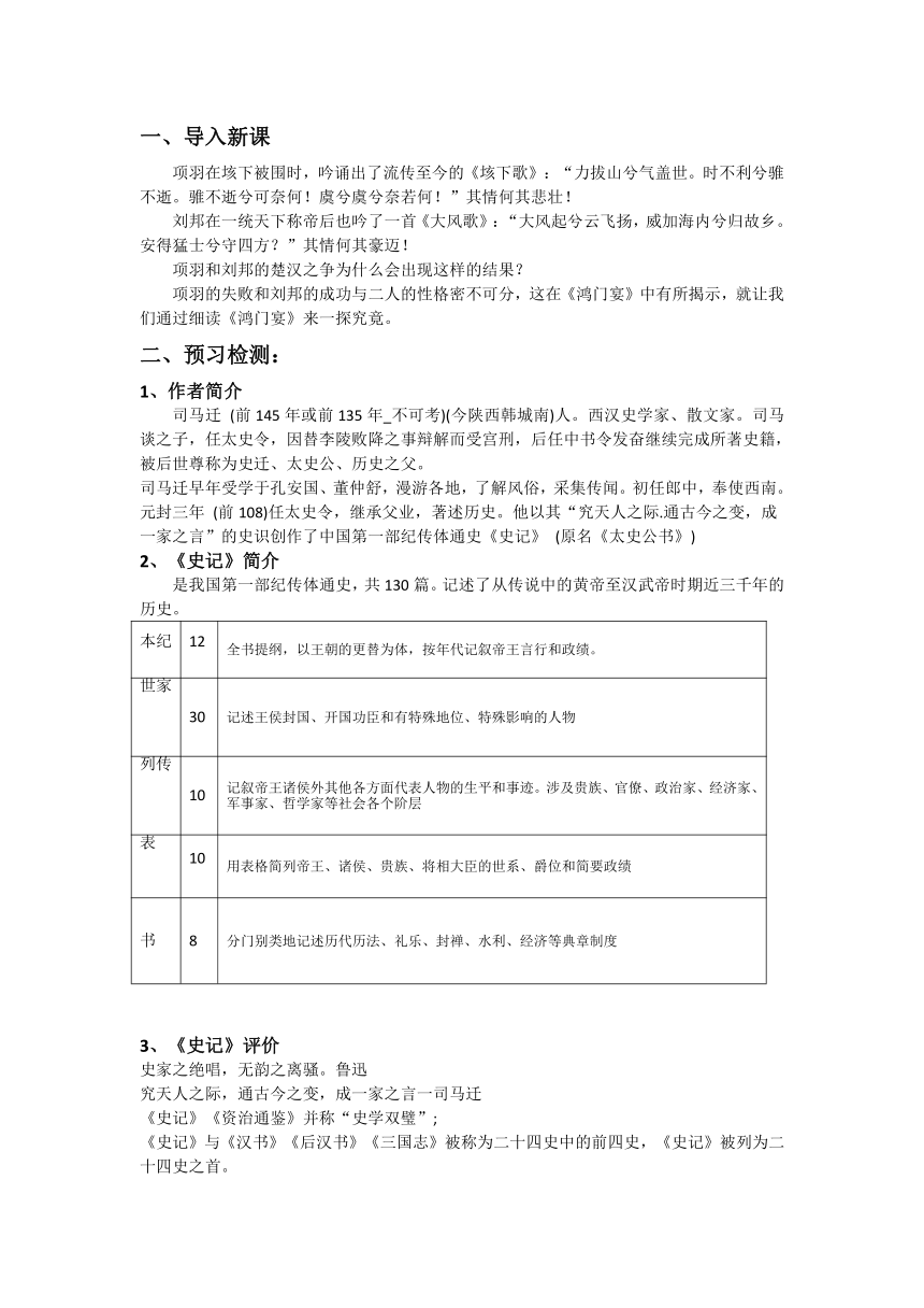 【核心素养目标】3.《鸿门宴》教学设计 2023-2024学年统编版高中语文必修下册