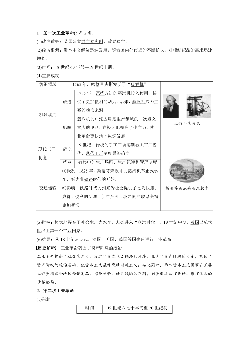 第二十五单元　两次工业革命、国际共产主义运动的兴起和近代科学文化  学案 （含答案）2024年广东省中考历史一轮复习