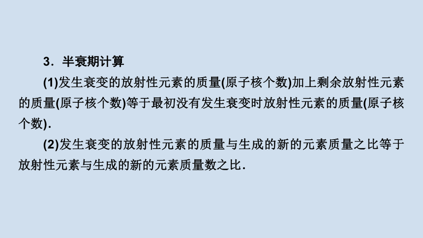 第五章　原子核 复习小结 课件 --人教版高中物理选择性必修第三册