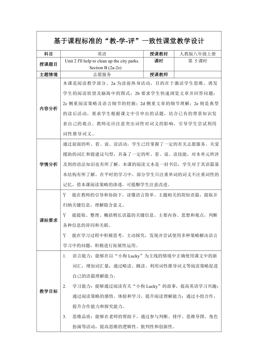 八年级英语下册（人教版）Unit 2 I'll help to clean up the city parks.第5课时 Section B(2a-2e) 教学设计（表格式）