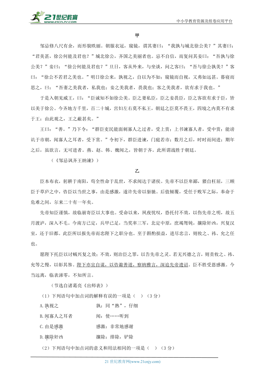 四川省达州市2024年高中阶段学校招生统一考试暨初中学业水平考试语文模拟测试卷  (三）（含答案）