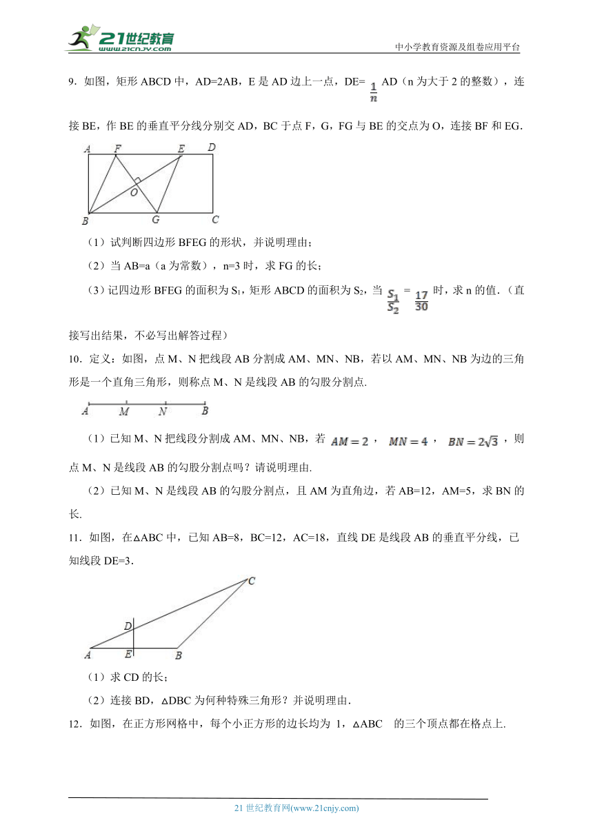 17.2 勾股定理的逆定理同步练习（含解析）