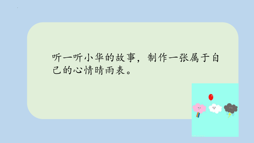 统编版道德与法治二年级下册1.2《 学做“快乐鸟”》课件（共24张PPT）