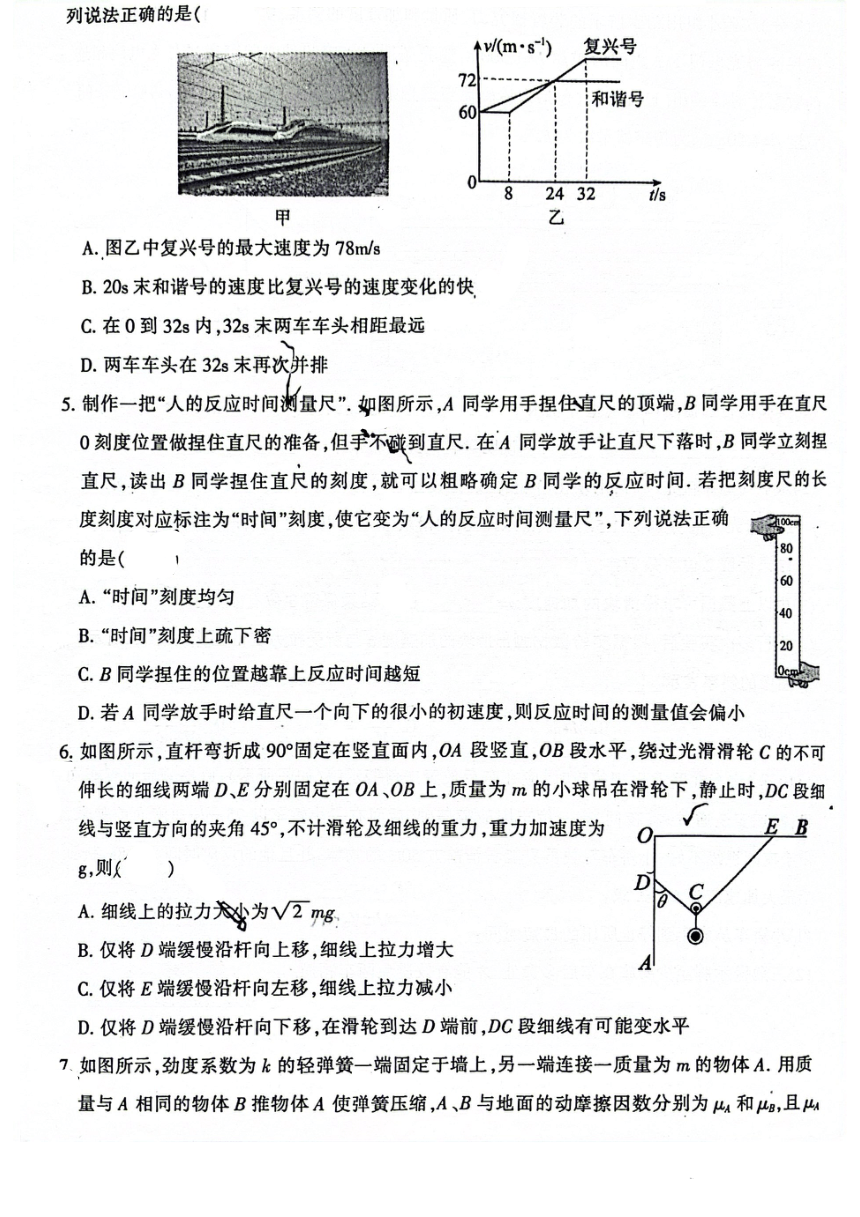 河南省漯河市2023-2024学年高一上学期期末质量监测物理试卷（扫描版含答案）