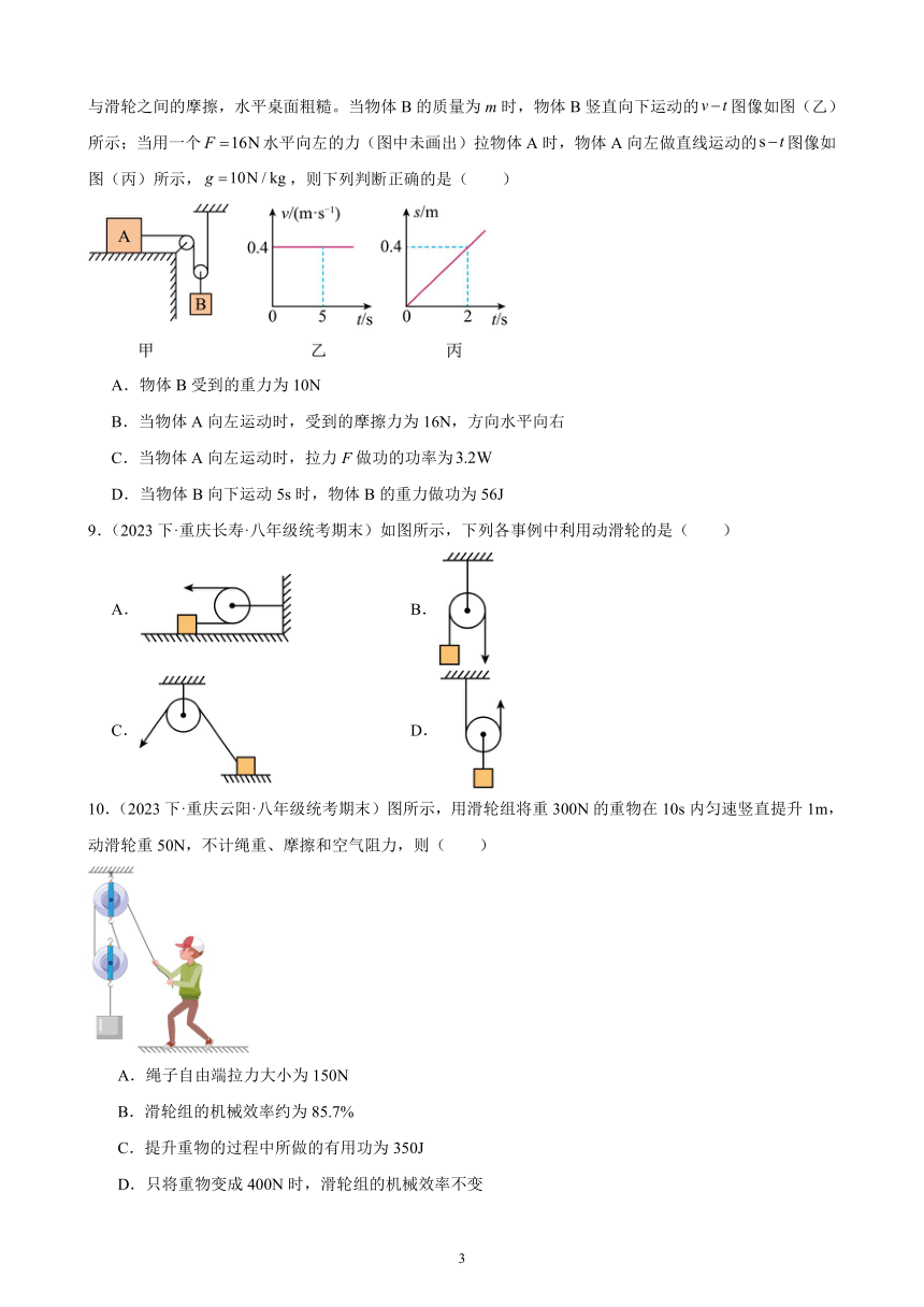 第十二章 简单机械 单元复习题（含解析） 2022－2023学年下学期重庆市八年级物理期末试题选编