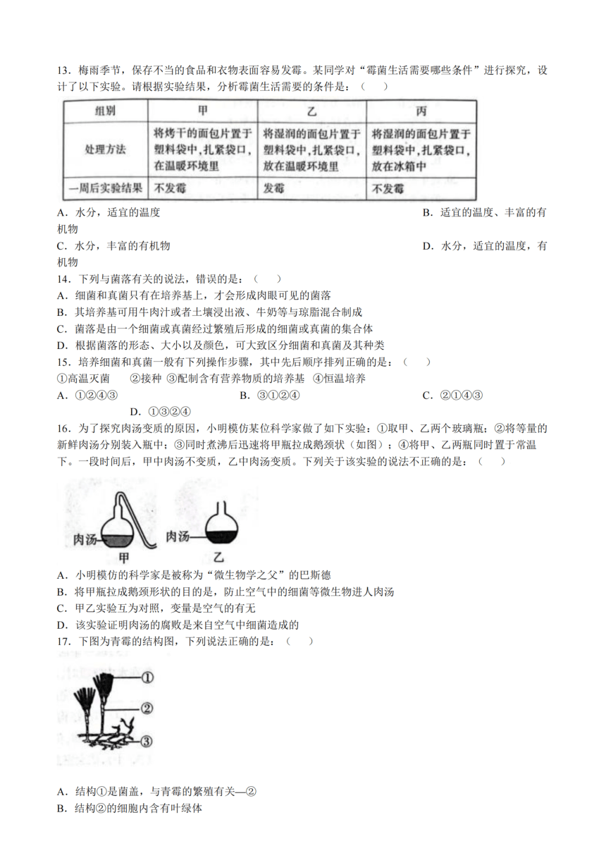 陕西省西安市长安区2023-2024学年八年级上学期期末生物试卷（PDF版含答案）