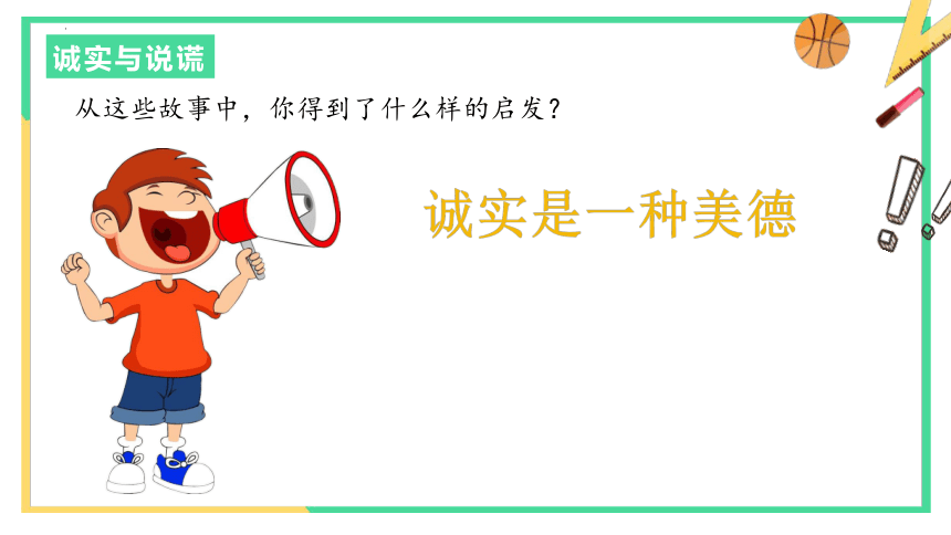 三年级下册1.3我很诚实 课件(共22张PPT，内嵌音视频)