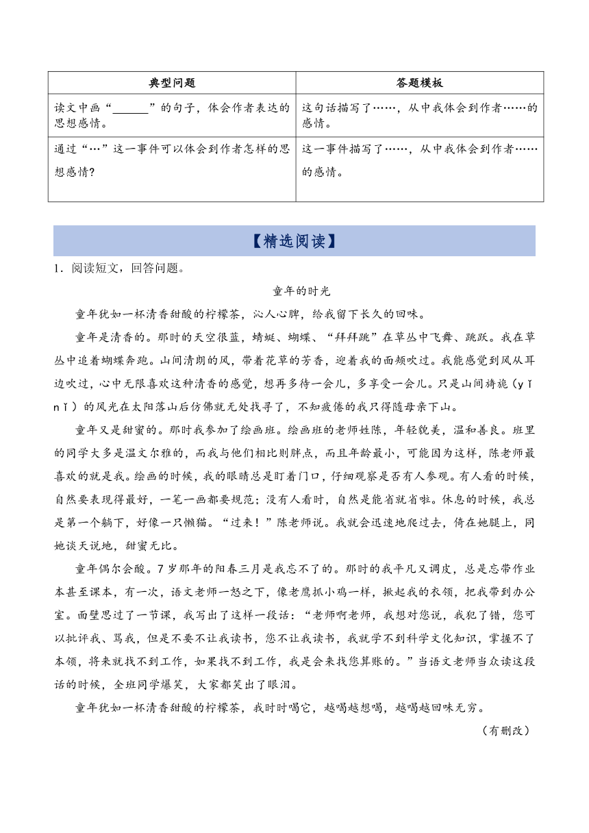 部编版五年级语文下册第一单元主题阅读训练（含答案）