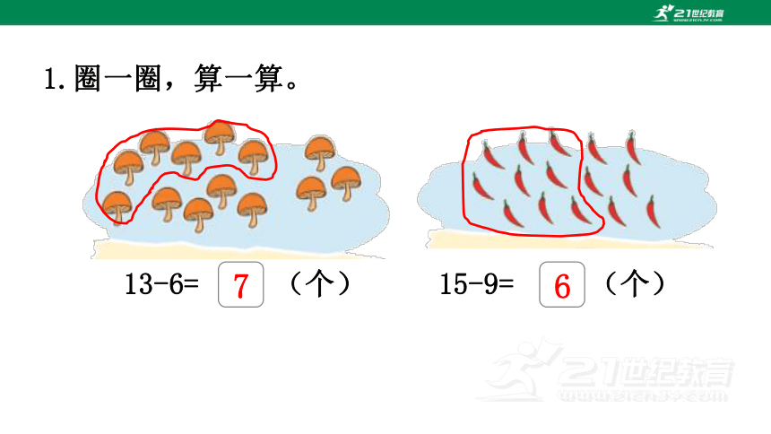 北师大版一下第一单元加与减练习一 课件