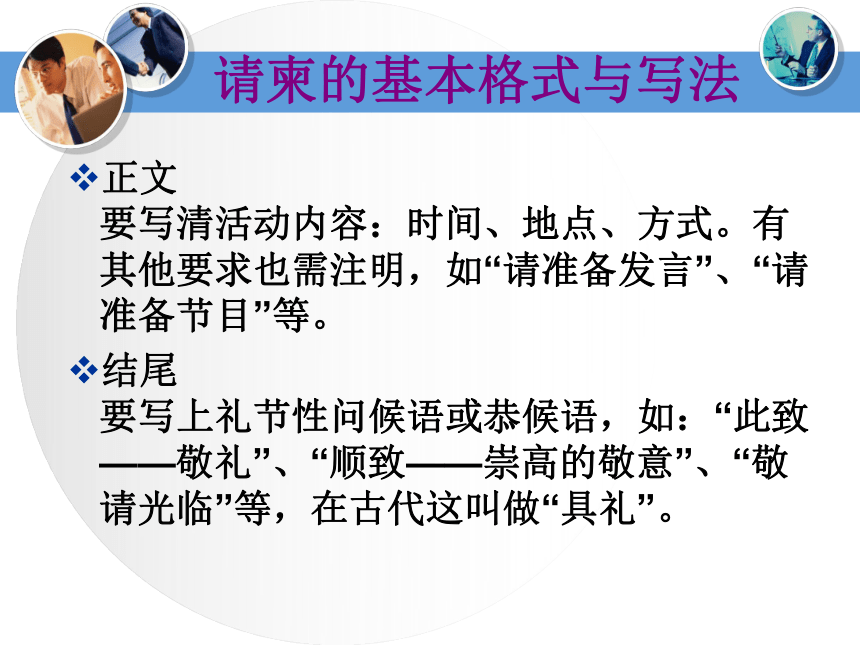 学习情景5-国际商务书信礼仪 课件(共64张PPT)《国际商务礼仪》同步教学（电子工业版）