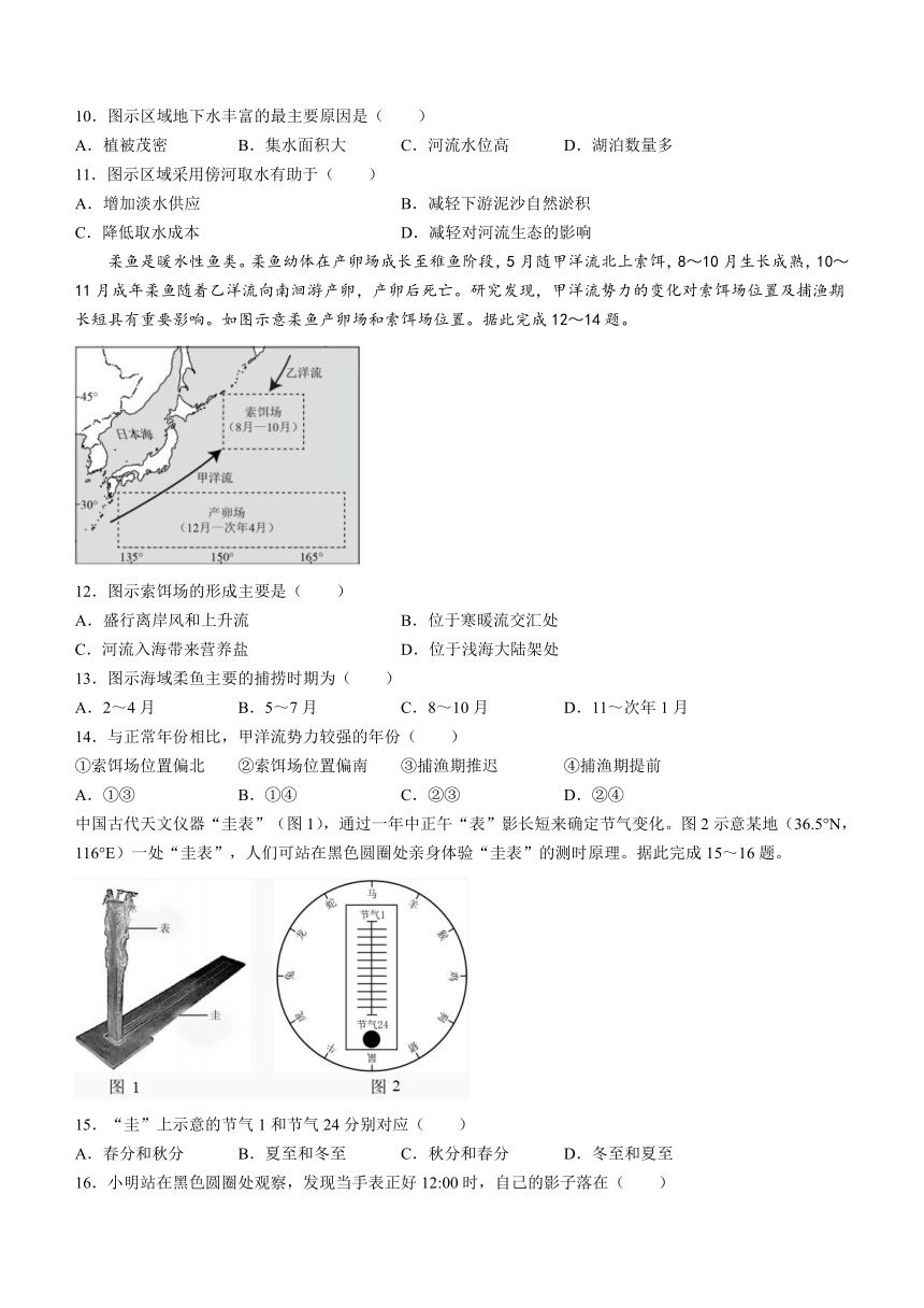 福建省南平市2023-2024学年高二上学期期末质量检测地理试题（含答案）