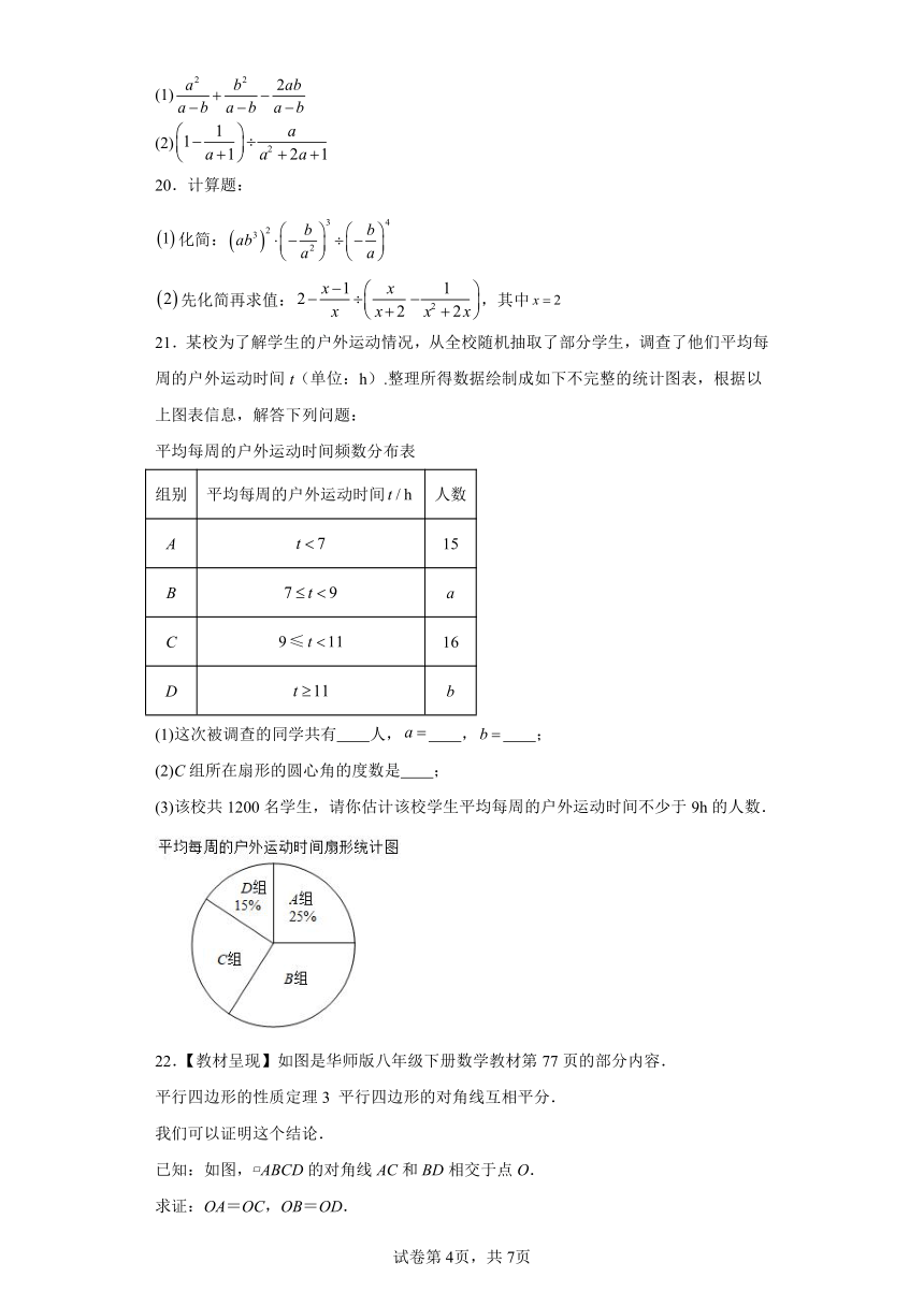 期中模拟卷B卷（含解析） 苏科版数学八年级下学期