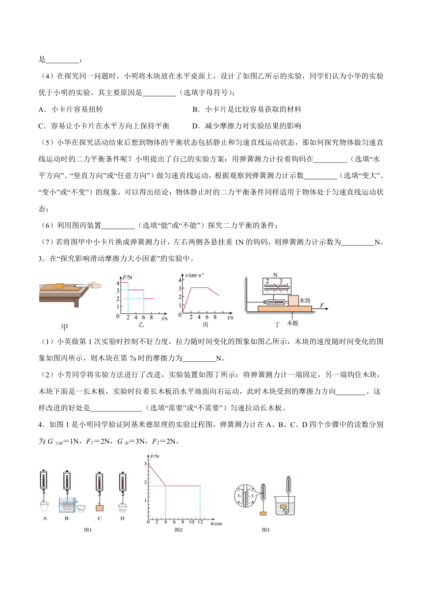 2024年中考物理第二轮专题复习分类训练：力学实验题（提升篇）含答案