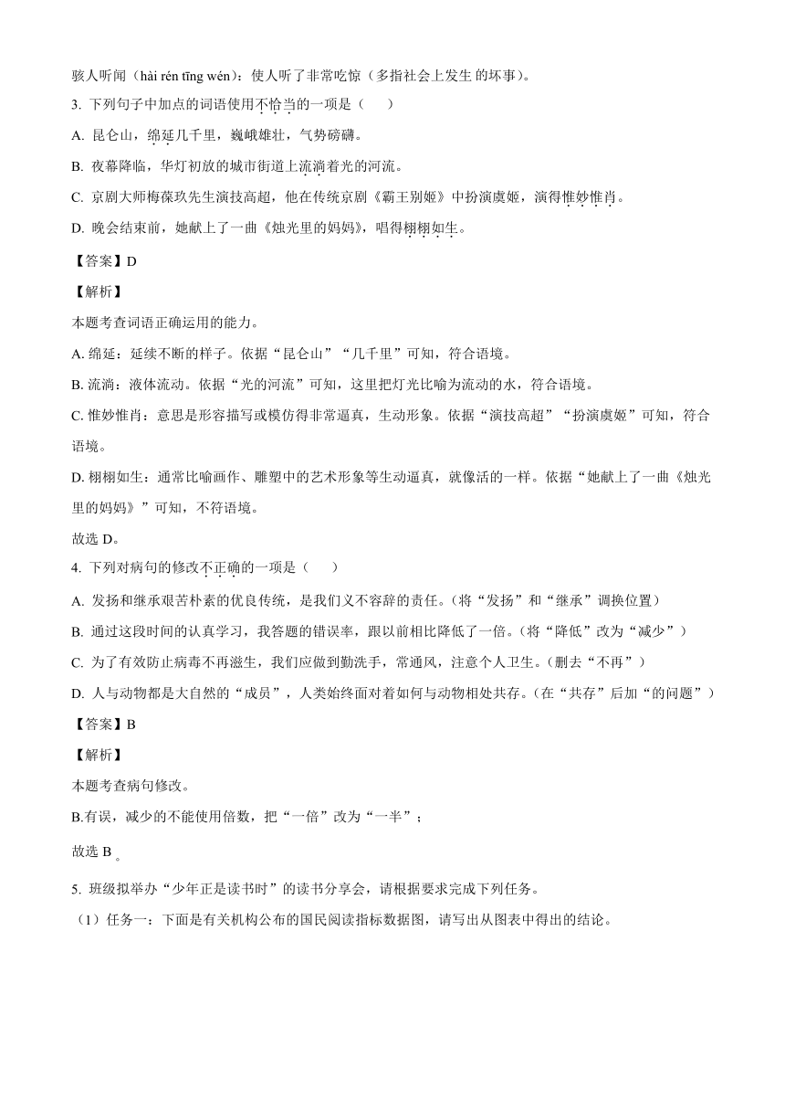 广东省汕尾市陆河县2023-2024学年七年级上学期期末语文试题（解析版）