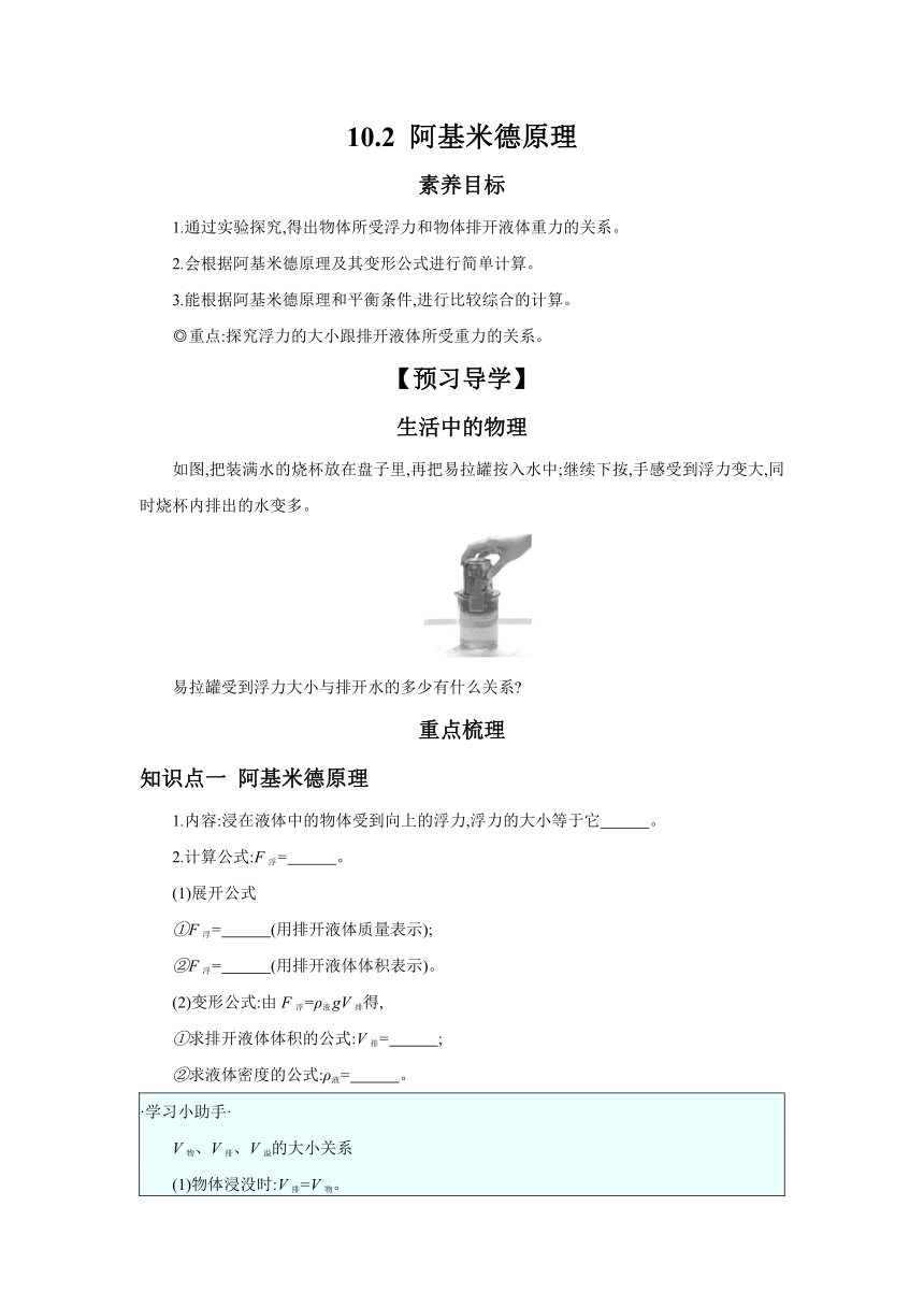 10.2 阿基米德原理  导学案（含答案）2023-2024学年人教版物理八年级下学期