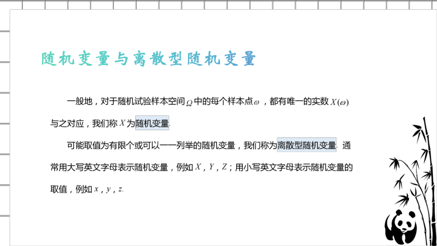 数学人教A版（2019）选择性必修第三册7.2离散型随机变量及其分布列（共47张ppt）