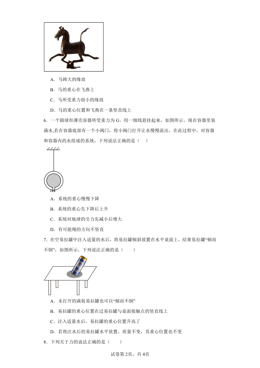 同步课时精练（十）3.1重力与重心（后附解析）