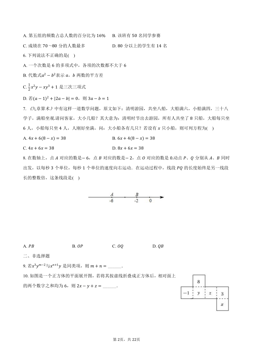 2023-2024学年四川省成都市锦江区重点学校七年级（上）期末数学试卷（含解析）